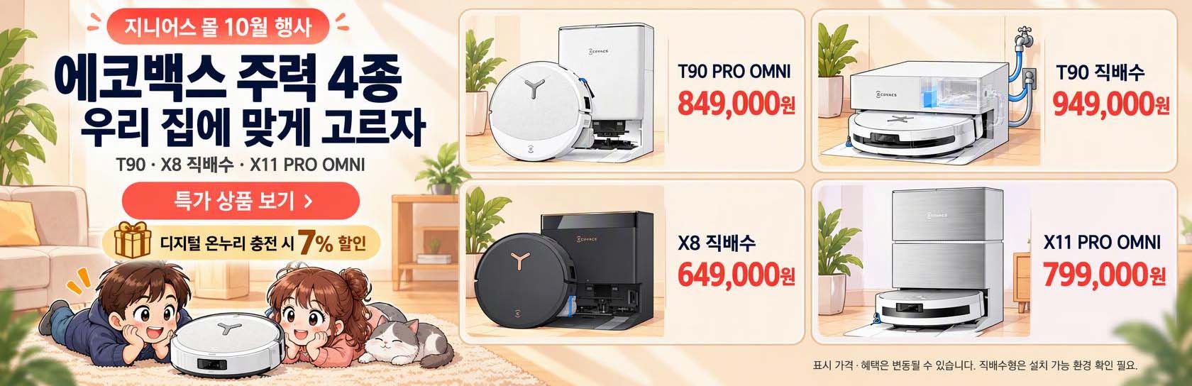 에코백스